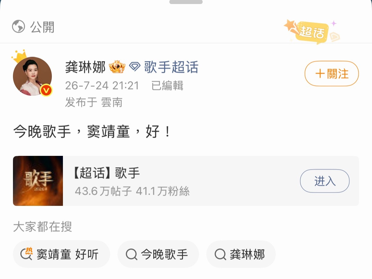 龚琳娜：窦靖童好！ 歌手直播