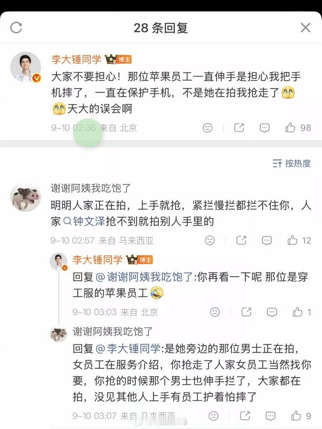 哈？李大锤抢了别人正在拍照的手机？为了抢首发，丢人丢到国外去了吗？[允悲] ​​
