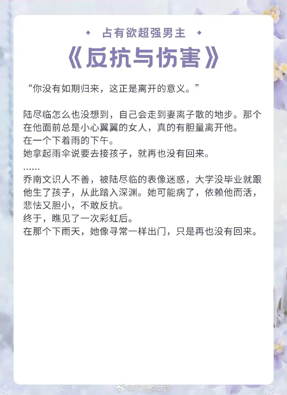 【占有欲超强男主文】我很喜欢她，也很喜欢那晚的月光。  《反抗与伤害》...