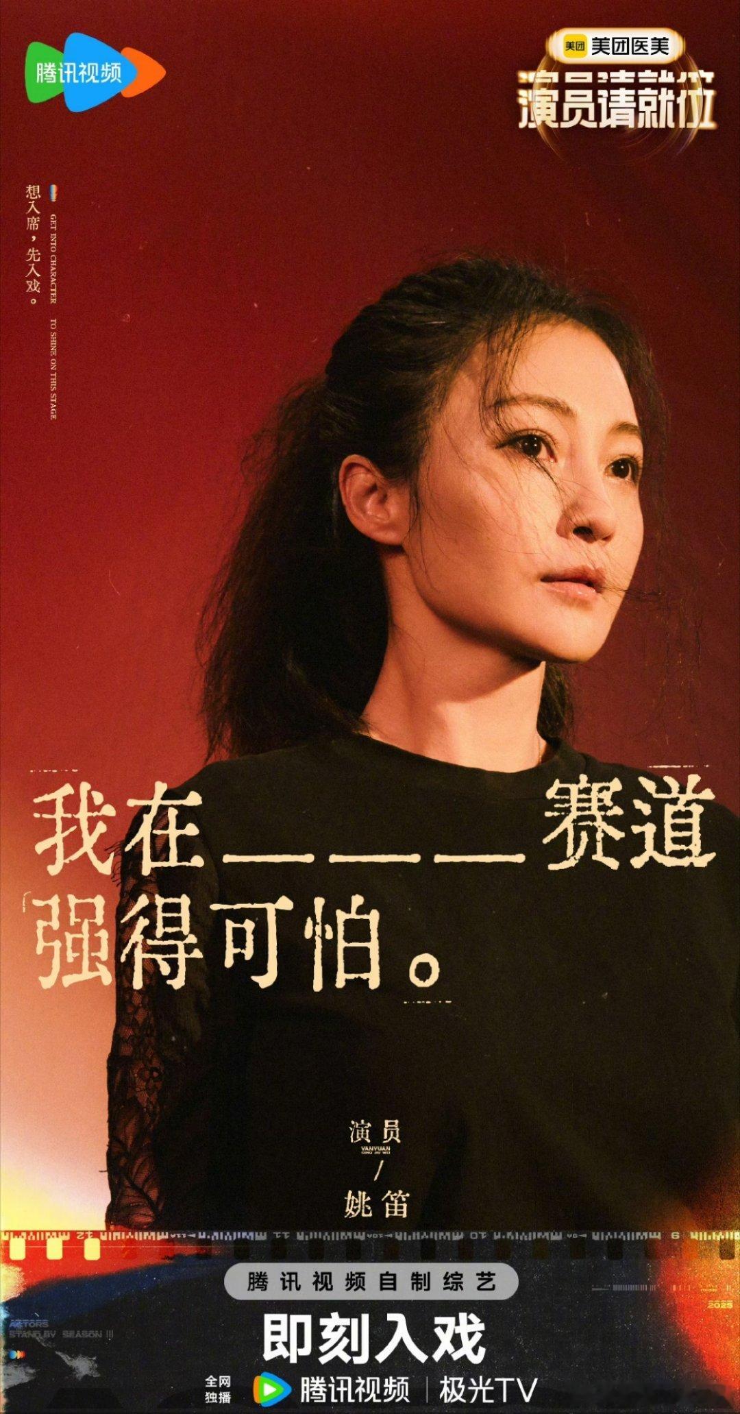 姚笛复出  杨子许佳琪 纣王妲己浴池戏  刘梓晨 演员请就位  演员请就位发疯了