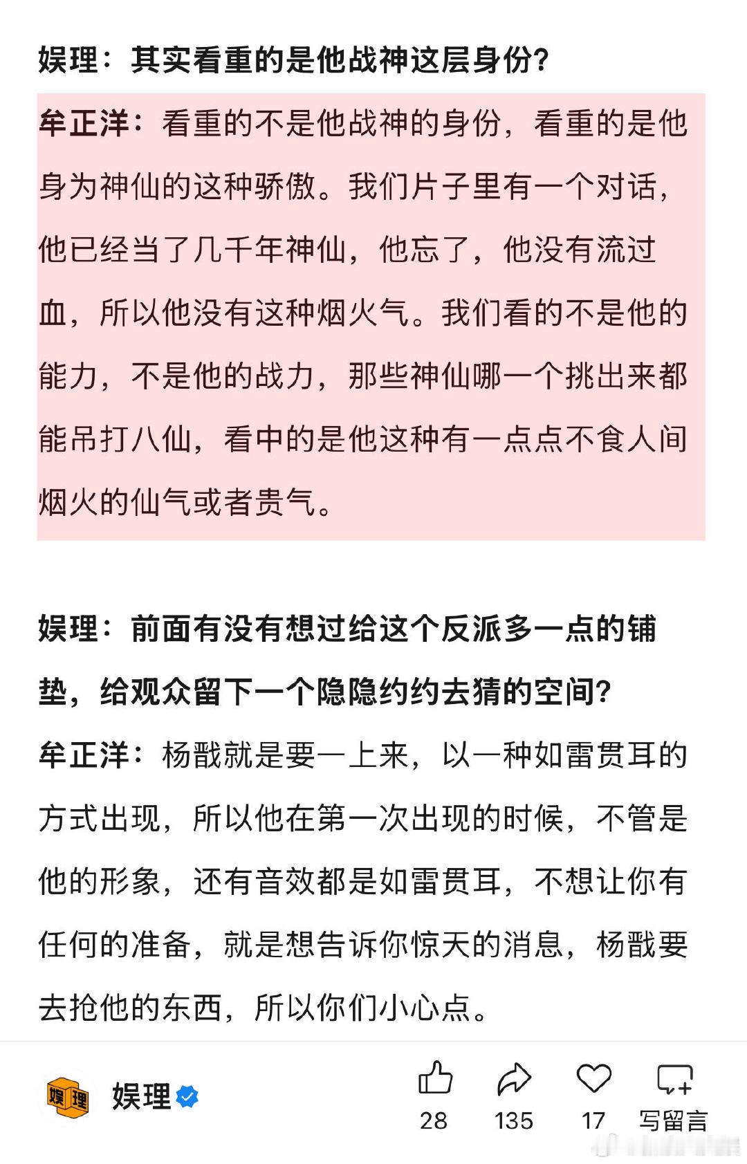 八仙导演回应杨戬是反派  《八仙！》的杨戬，没有流过血，忘记了烟火气，才能和八个