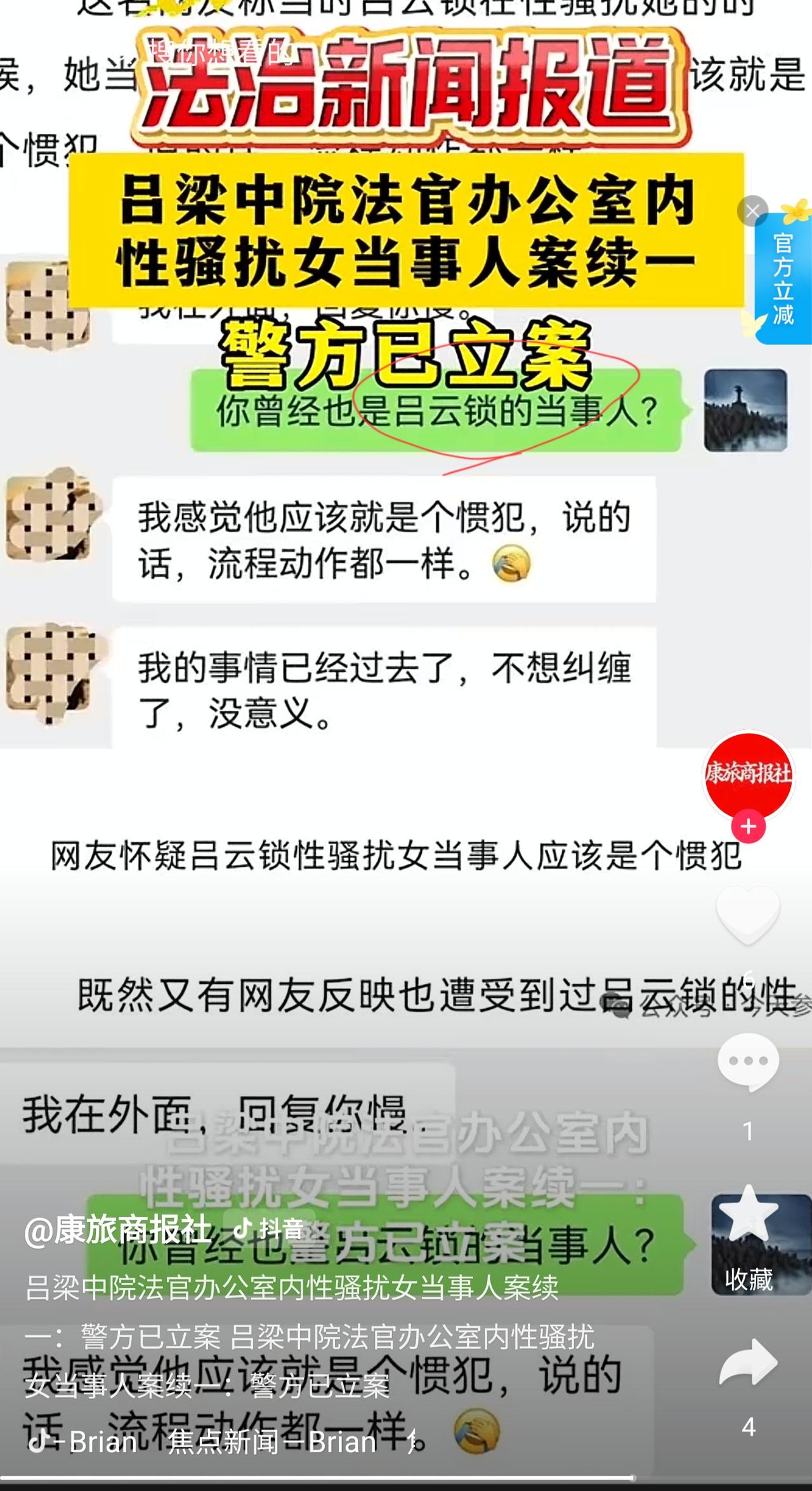吕梁中院法官在办公室内猥亵女当事人已被公安机关立案，这简直又刷新三观。

根据网