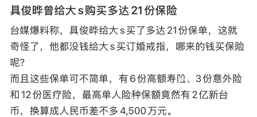 韩媒曝具俊晔曾买20多份保险  具俊晔为大s买20多份保险 韩媒很早就曝过具俊晔