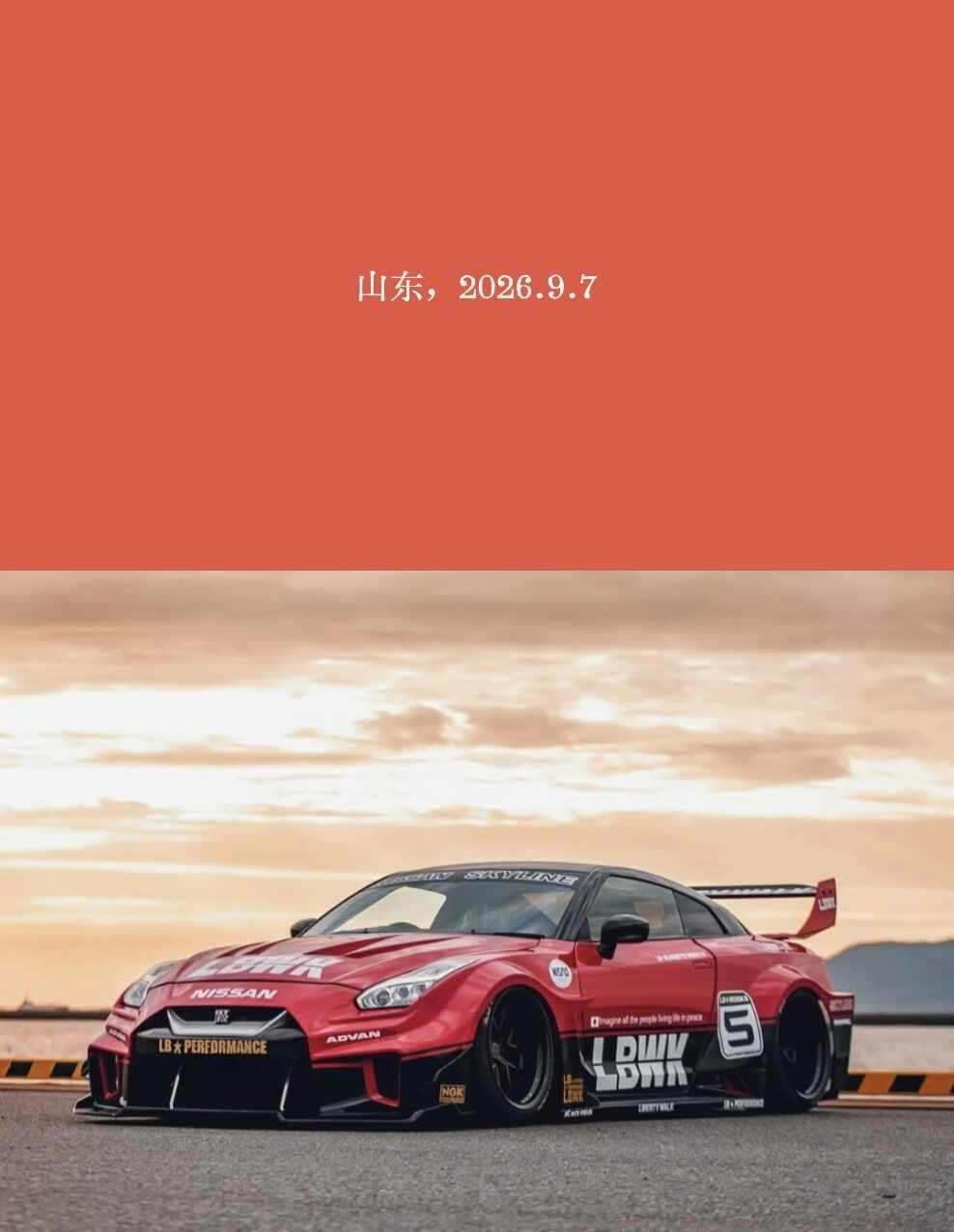 改装车文化