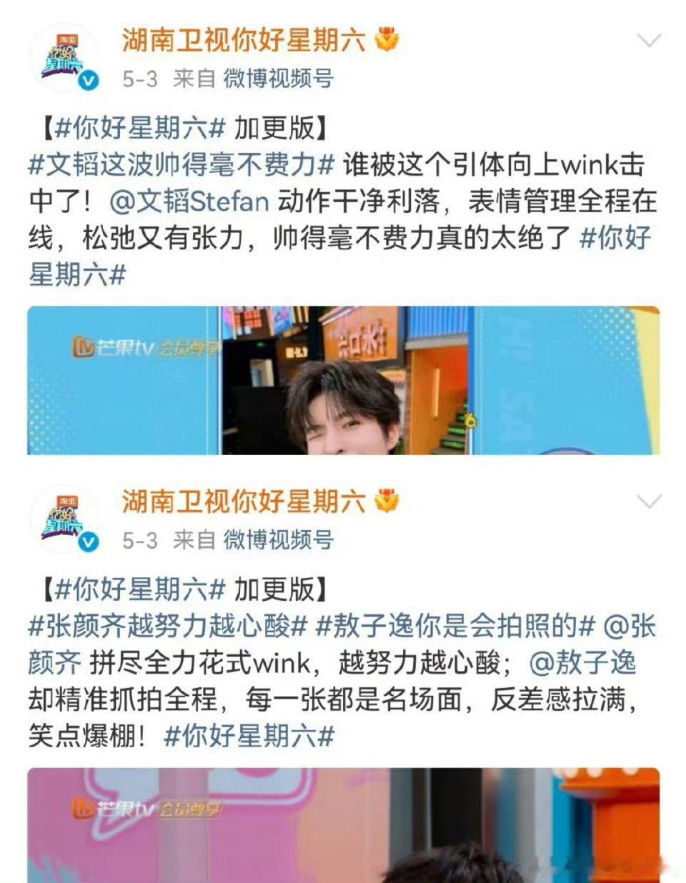 你好星期六把张婧仪周也弄混后续我以为是道歉，没想到是不发张婧仪个人物料…… 