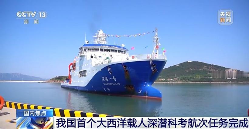 5 月 29 日消息，5 月 28 日，搭载“蛟龙号”载人潜水器的“深海一号”科