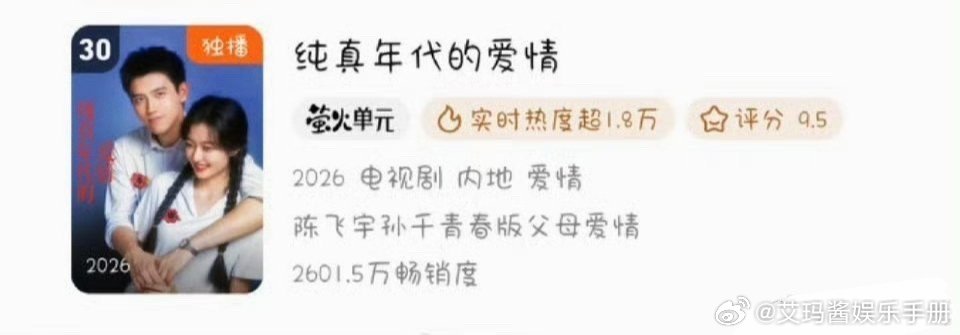 陈飞宇《纯真年代的爱情》登🐧年榜，扛剧能力如何？ 