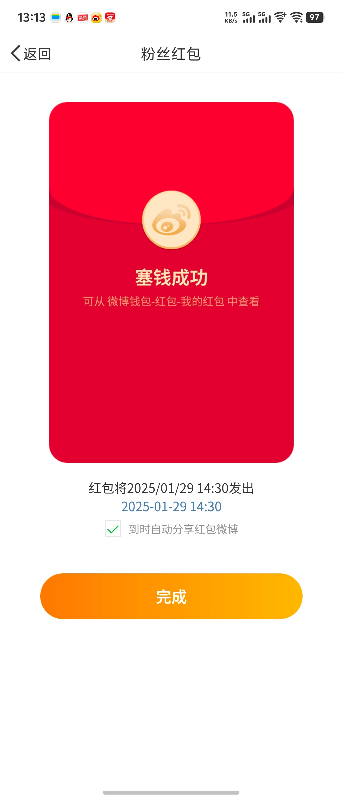 红包 今天大年初一，昨晚好多小伙伴说没有抢到红包，今天再安排一个大红包，14:3