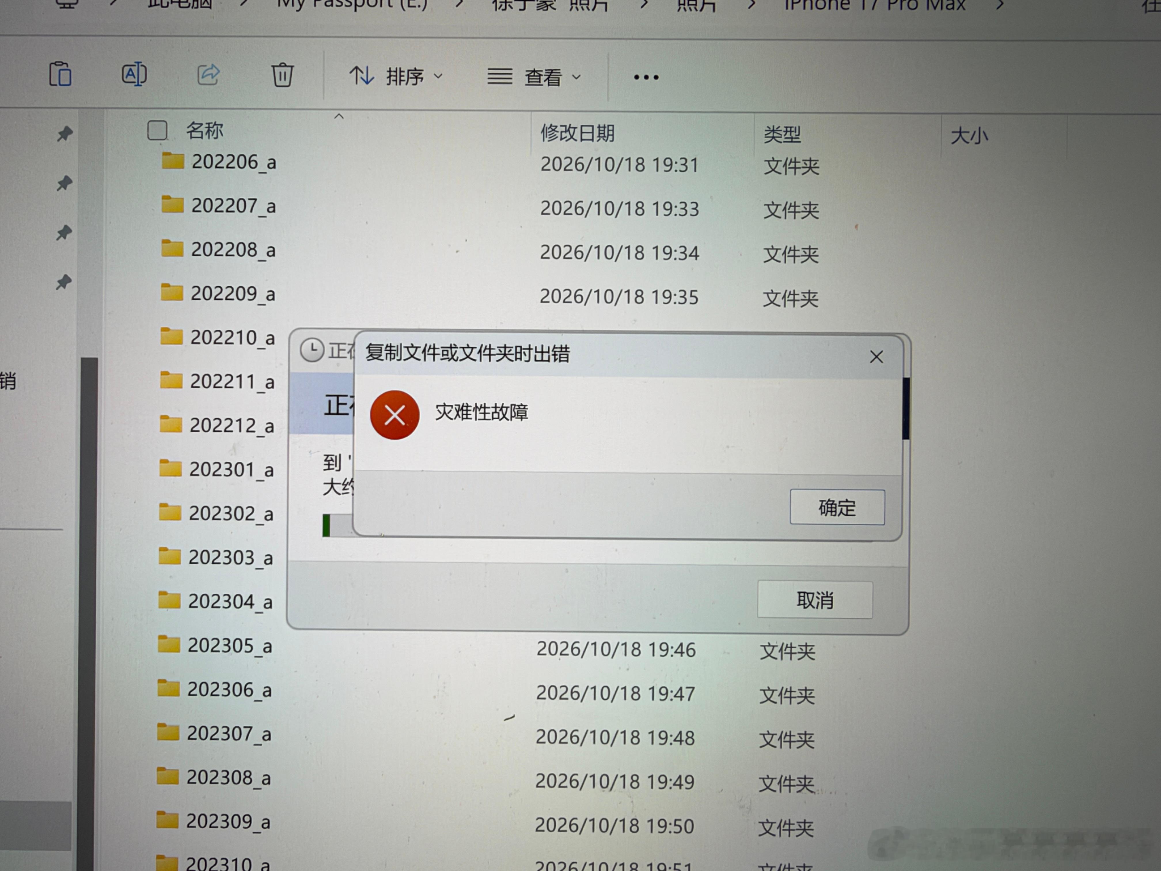 我习惯性的手机每隔两代，用硬盘拷贝一份手机里的照片，从iPhone 6开始就一直