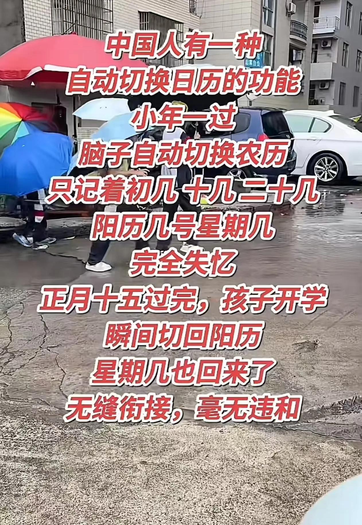 大家发现没有！中国人脑子里装了一套“自动切换日历系统”，过年只记初几，开学秒回星