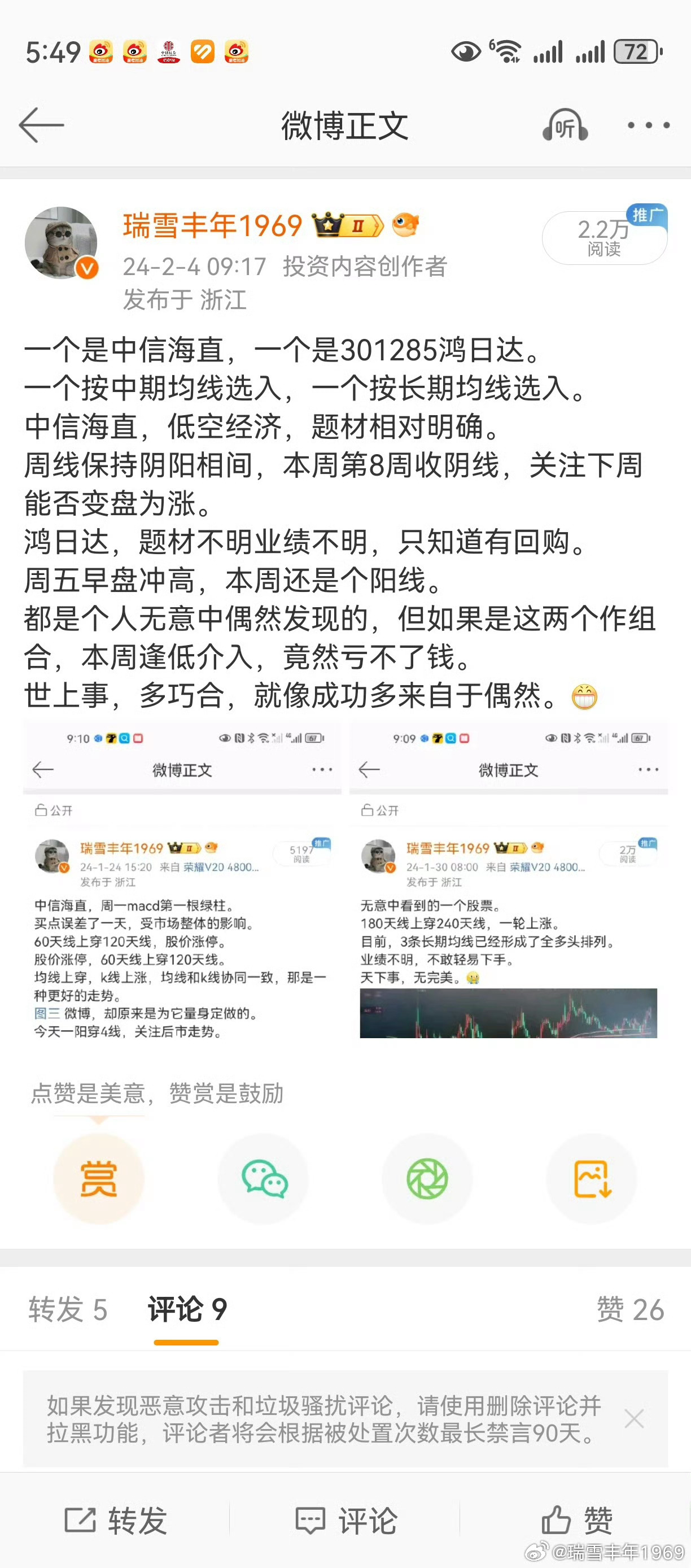 去年2月初的时候，老鸭已经着眼低空经济。当时，股票选的是中信海直。那个时候，许多
