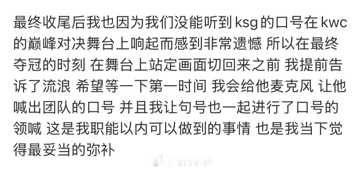 天云长文解释 没想到让流浪句号喊口号也是天云提前沟通的天云真的很好很认真的在努力