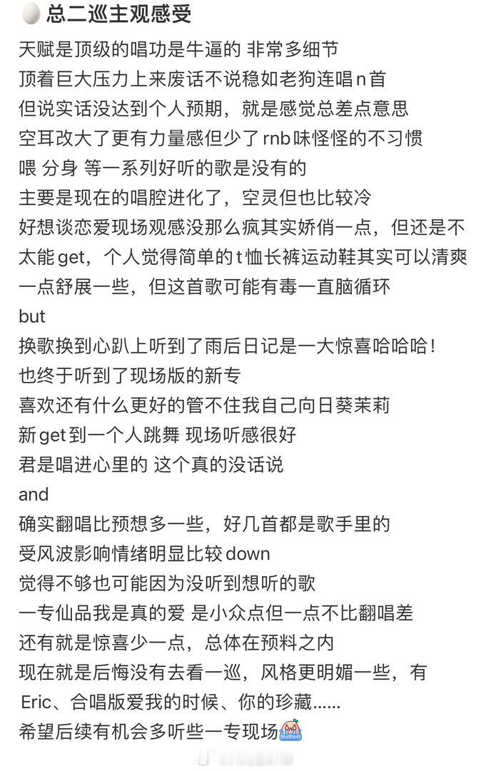 单依纯演唱路人口牌 有人看完大受震撼，说这是自己看过最好的演唱会之一。歌单衔接丝