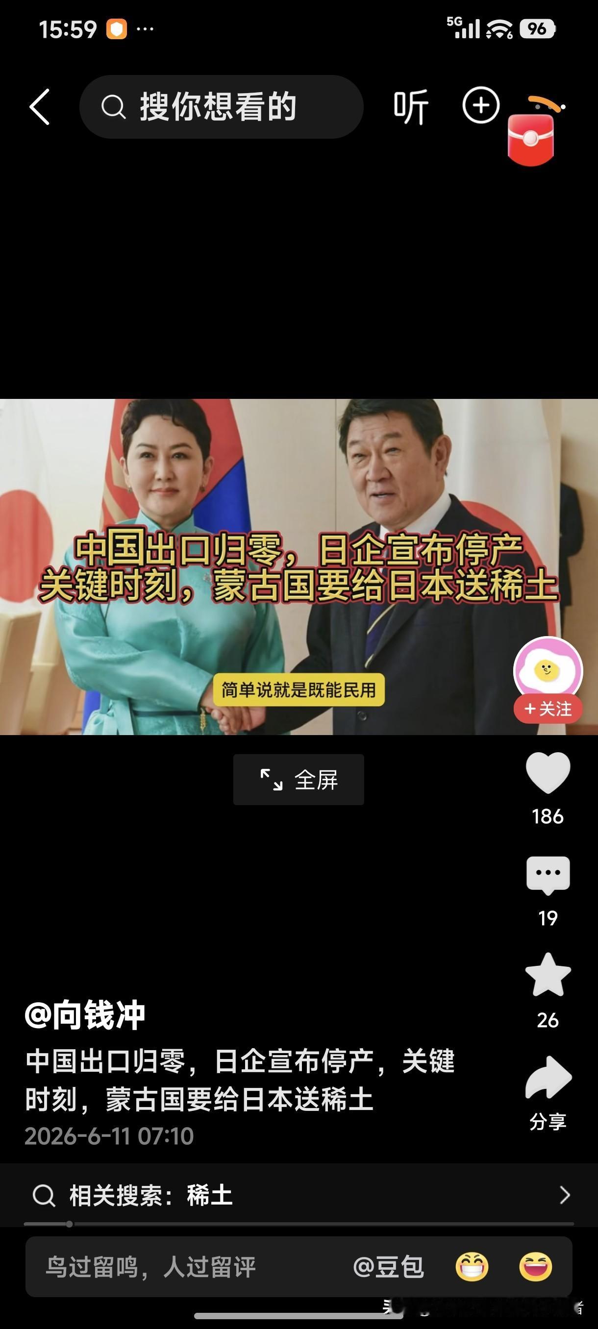 中国对日本出口归零，日企宣布停产，关键时刻，蒙古国要给日本送稀土。
这种事情就是