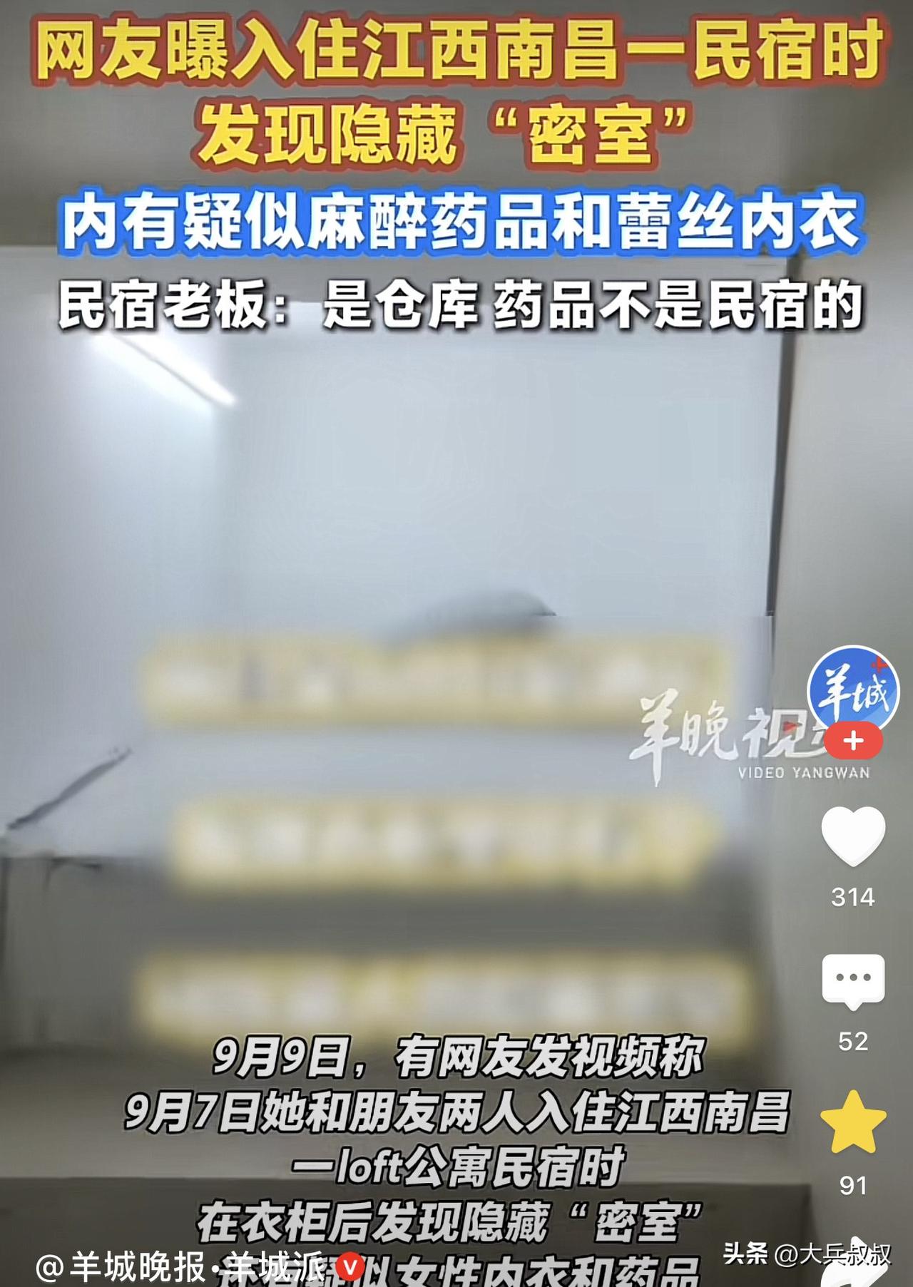 江西南昌，俩女子入住了当地一处民宿，结果第二天的时候，两人竟然在房间里发现了密室