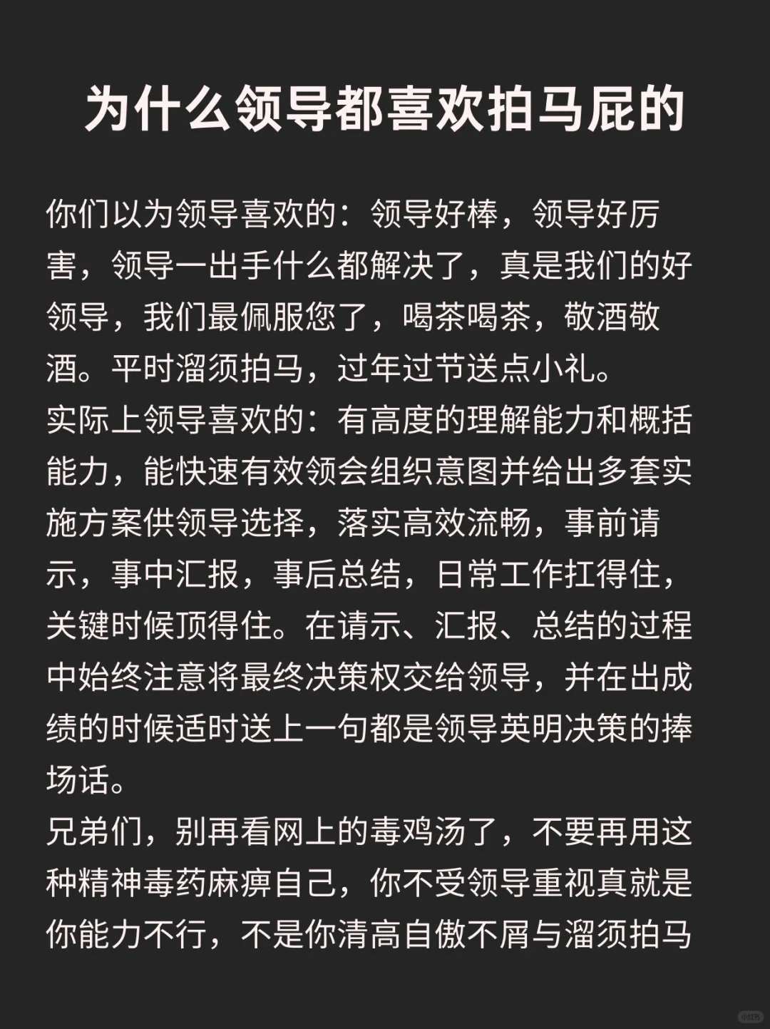 为什么领导都喜欢拍马屁的