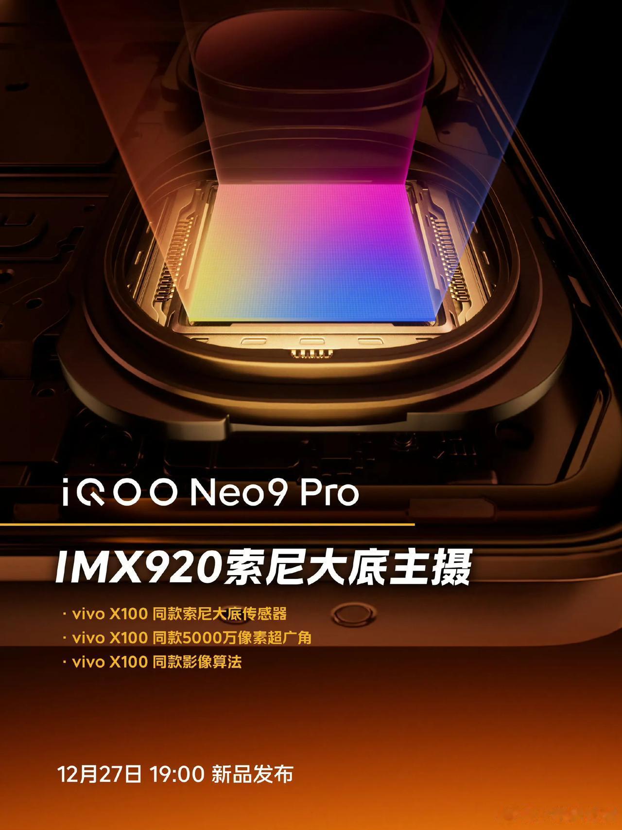iQOO Neo9 Pro配备vivo X100高端旗舰同款IMX920索尼大底