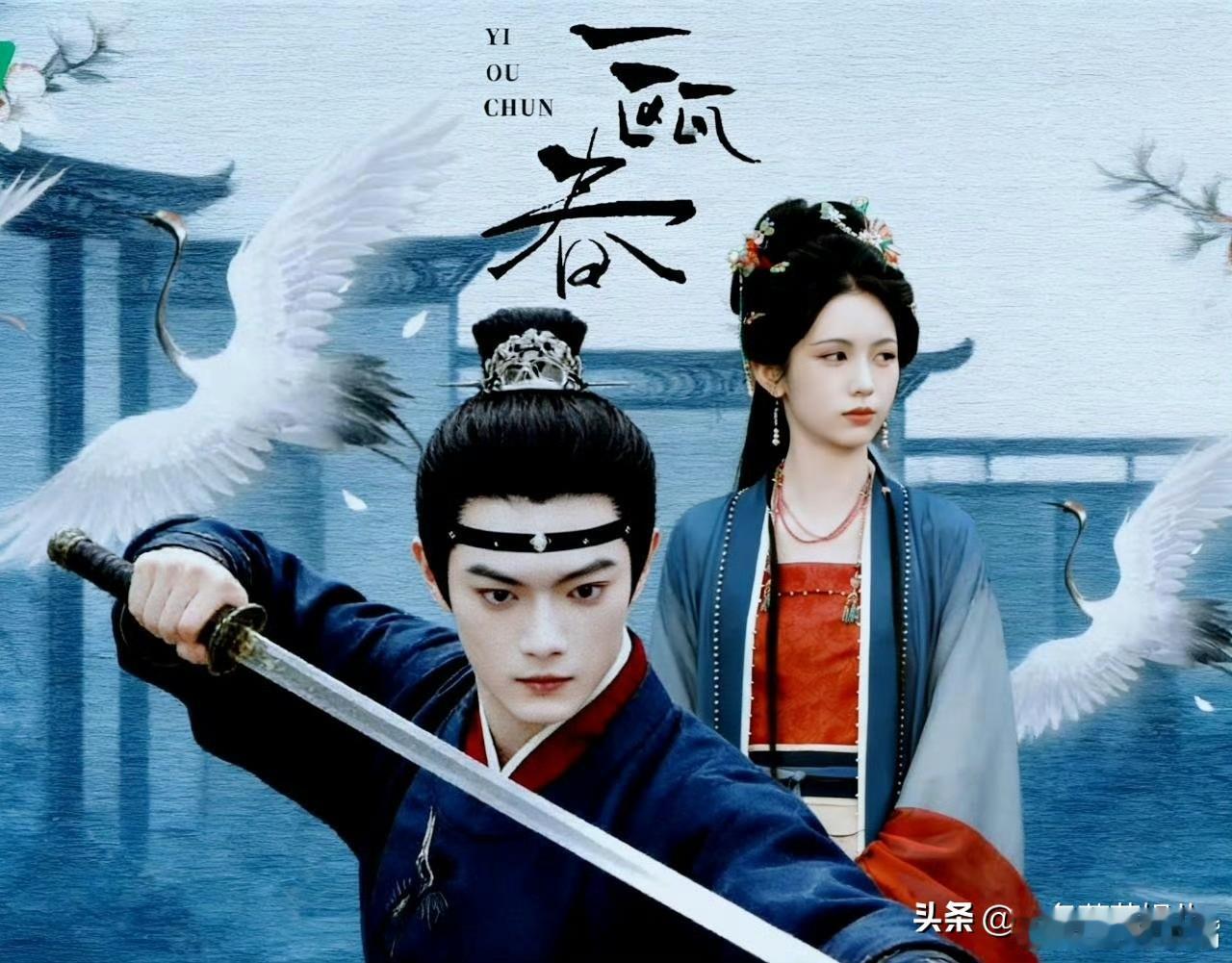 好消息：由许凯、周也、徐振轩主演的《一瓯春》即将开播，爱奇艺定档在四月底至五月初