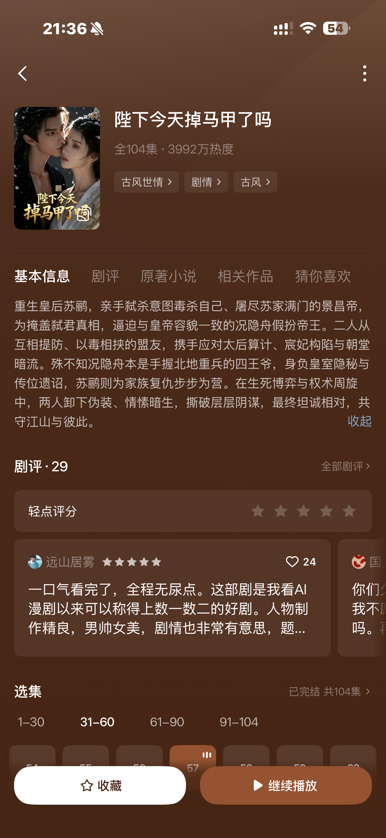我靠这个是我最近看的ai漫剧最好看的一本 男女主双商都在线完全高手过招特别爽