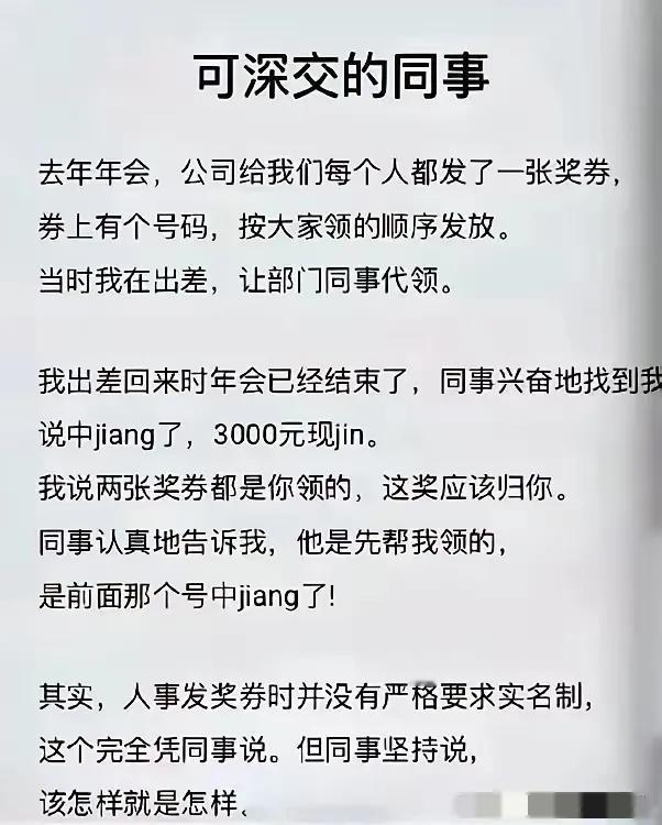 这样的同事绝对不会跟你玩心眼，碰到这样的同事，好好珍惜吧