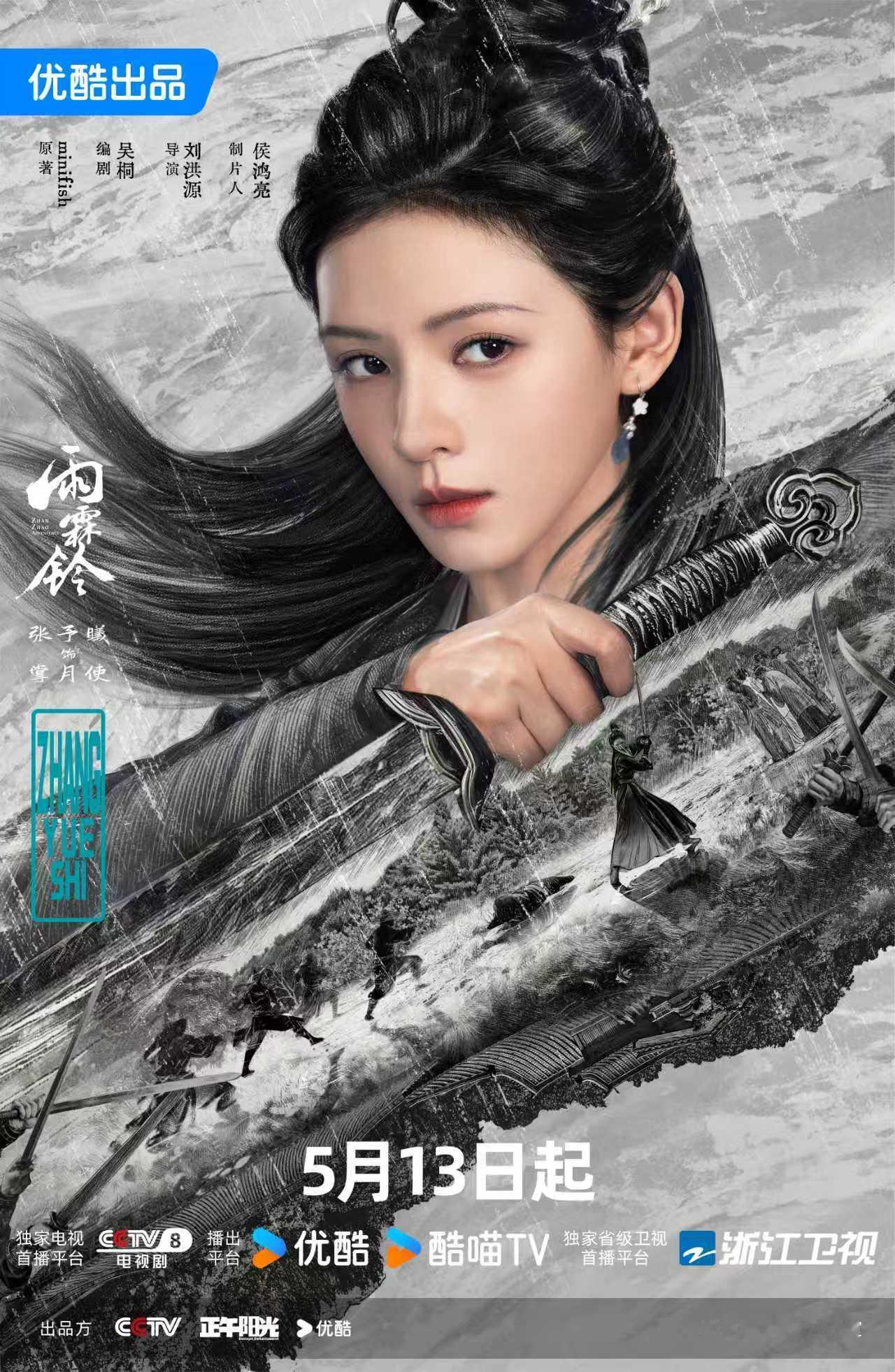 张予曦雨霖铃定档海报张予曦冷眼观武霖心事藏锋芒 张予曦《雨霖铃》定档海报来啦！冷