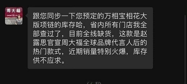赵露思代言周大福销量火爆，宝格丽会有危机感吗？黄金周大福、顶奢珠宝宝格丽双线并行