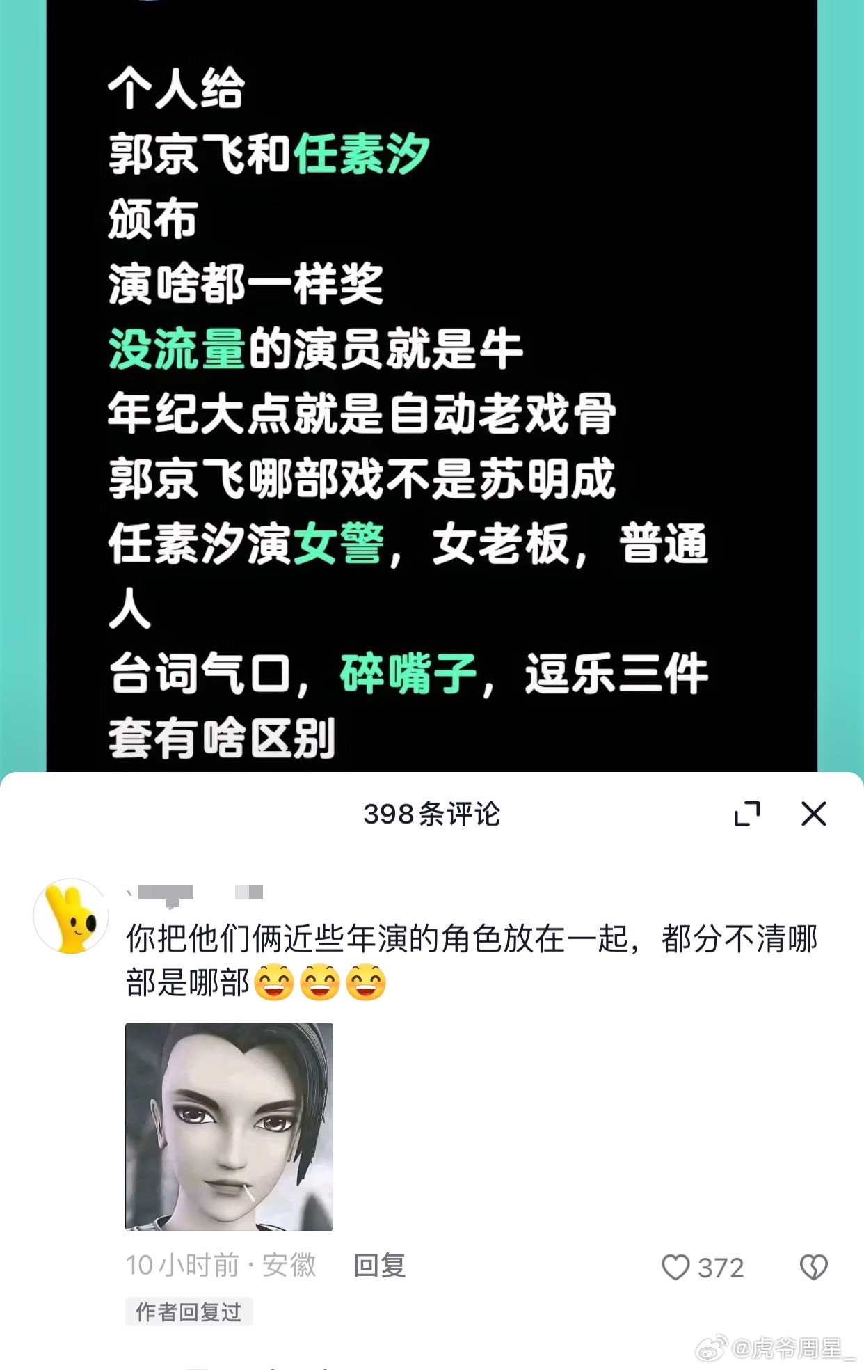 其实郭京飞和任素汐的剧我都不咋看，问我我都说不出剧名，歌我倒是知道