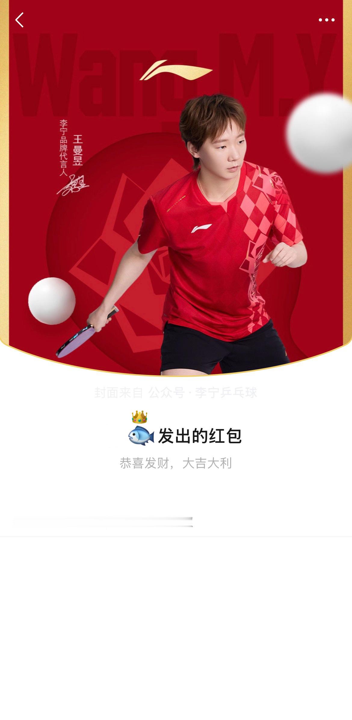 伦敦世乒赛团体赛 王曼昱 李宁乒乓球 世乒赛限定礼遇同步开启1️⃣微信红包2️⃣