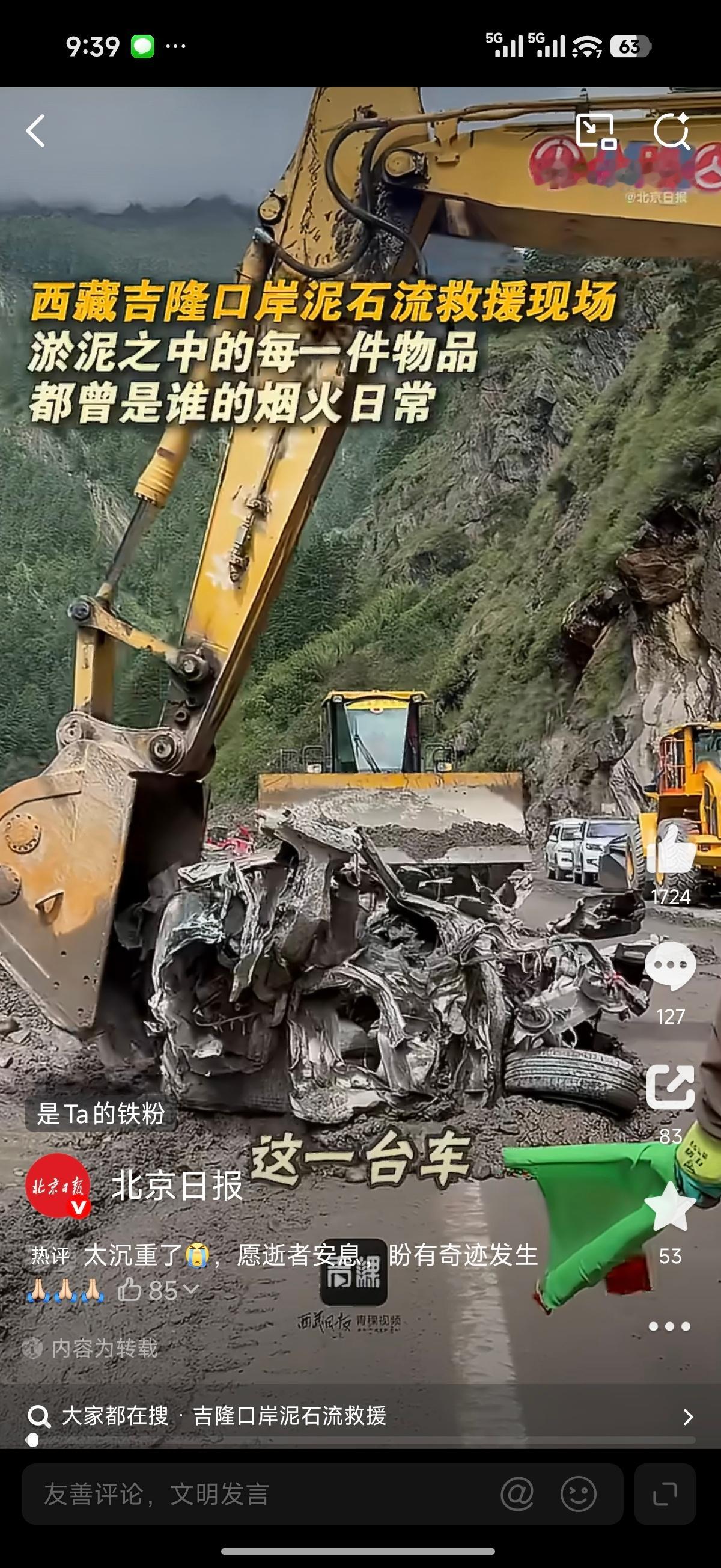 吉隆口岸大楼现状原来那么大的口岸，那么高的国门都夷为平地，汽车都被泥石流冲碎了，