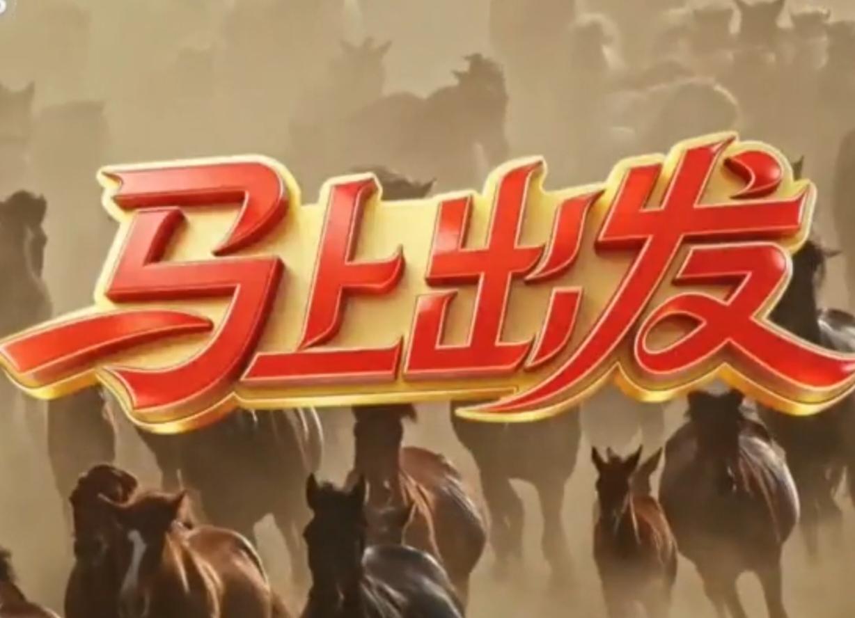 总台农业农村节目片单重磅发布，一批聚焦乡村振兴的精品内容即将上线。从“办年货赶大