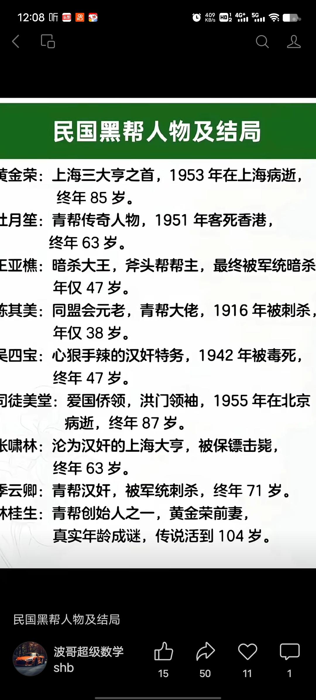 民国黑帮大佬的故事，根本不是影视剧里打打杀杀那么简单。
民国三十年那会清廷刚垮，