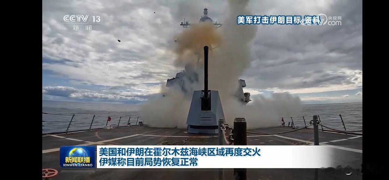 美国和伊朗在霍尔木兹海峡区域再度交火，战事继续。