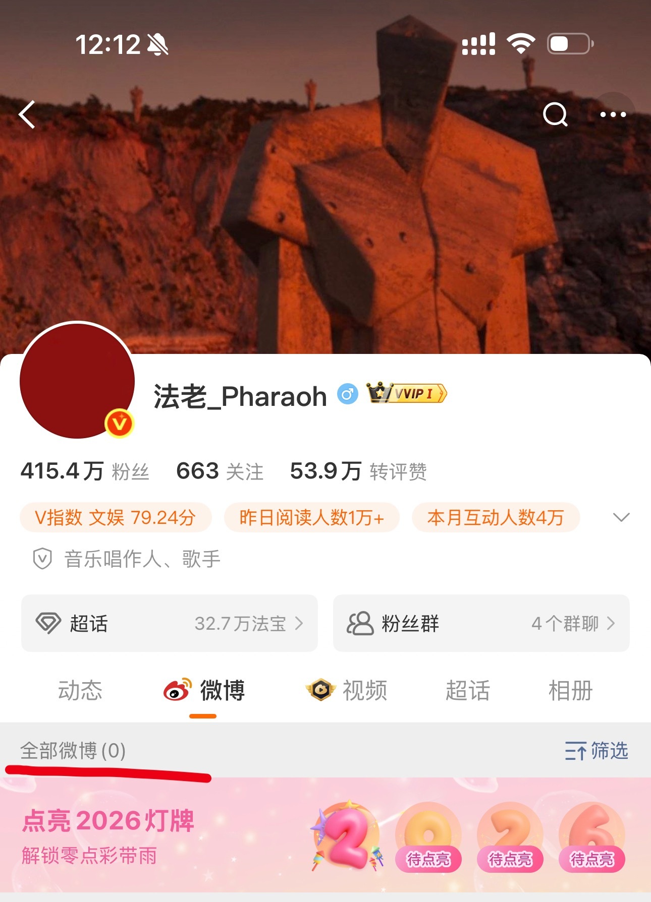 要有大动作？法老清空了自己的微博！法老