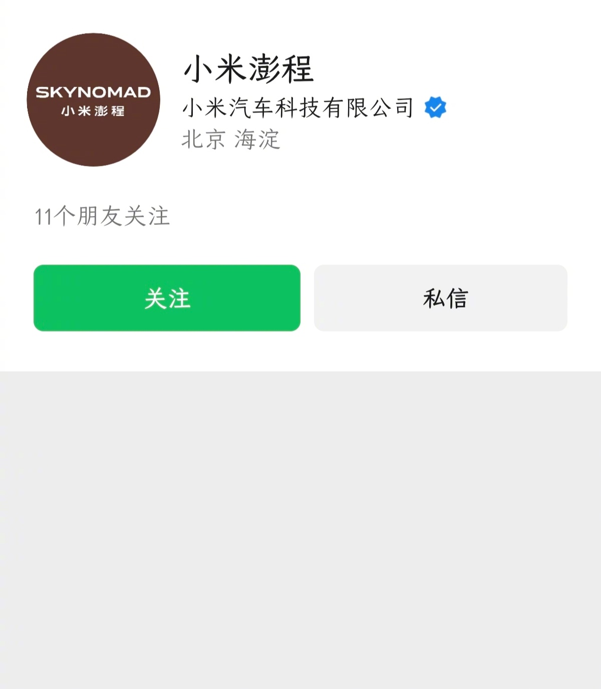 小米新车已经在全平台官宣了，不过还没看到工信部的申报图，不知道外观是什么样，只知