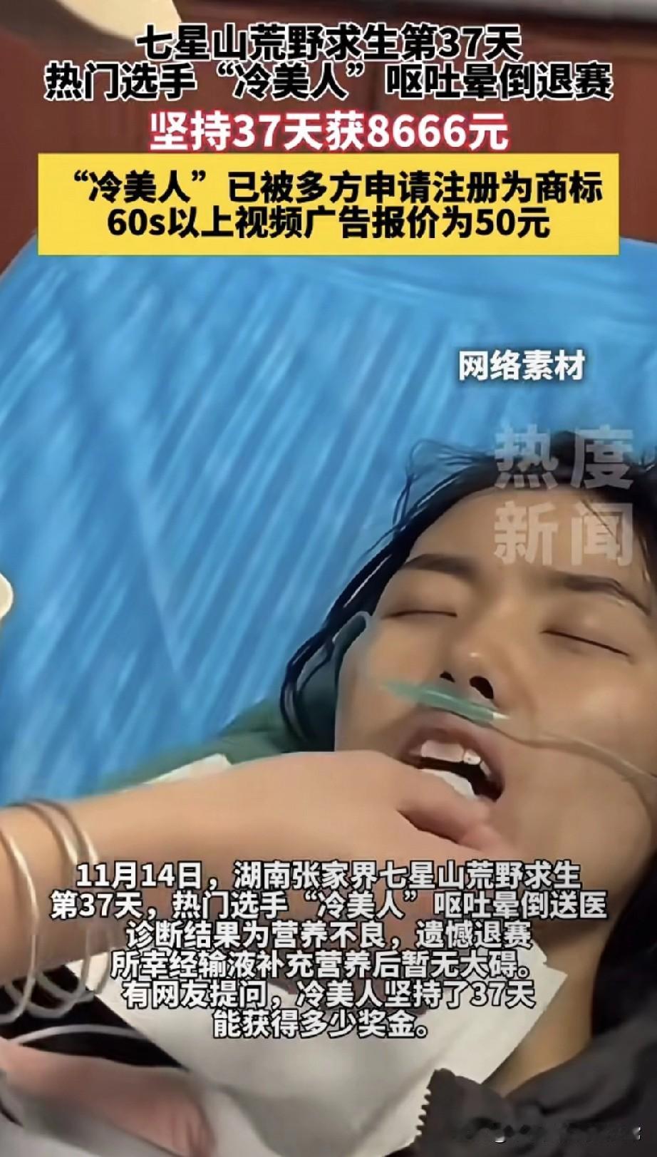 看这冷美人的操作，终于懂为啥人人想当网红了！
 
在七星山荒野求生熬了37天，饿