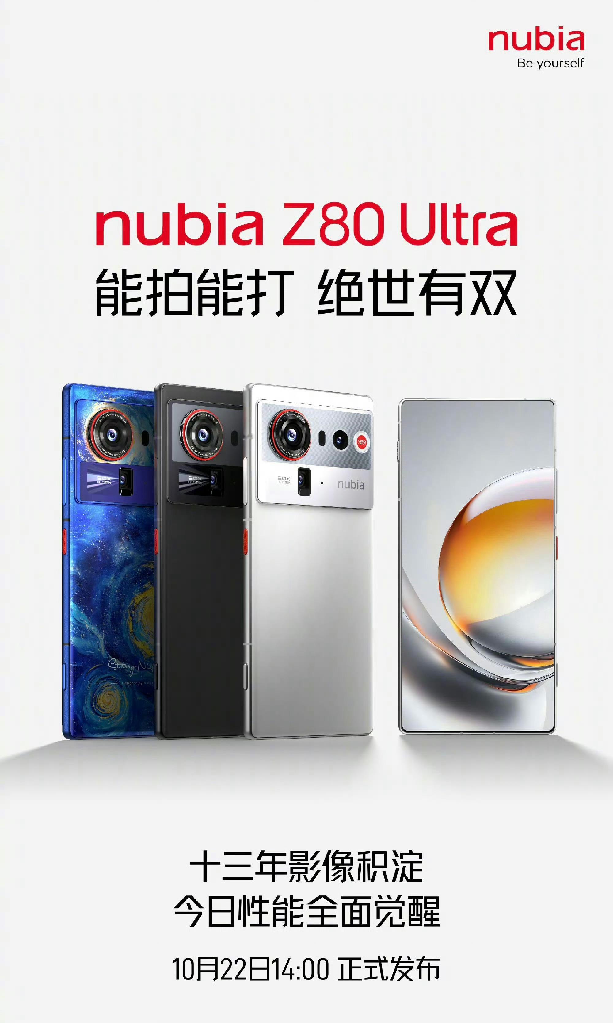 宝子们快看，努比亚Z80 Ultra 10月22日就上线啦~真的有被魅影黑、凝光