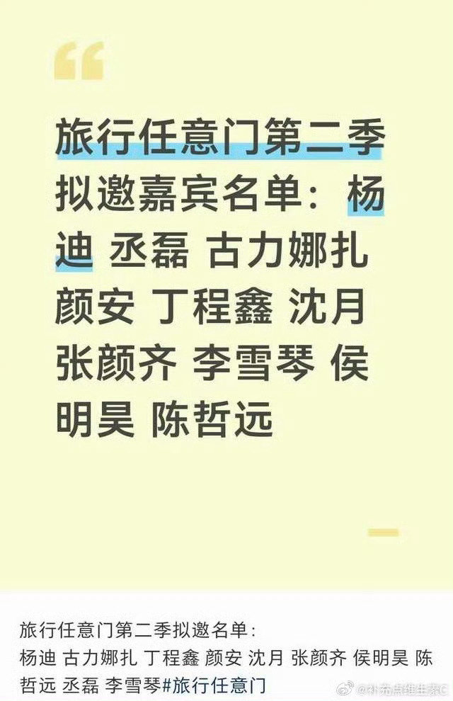 旅行任意门第二季拟邀丁程鑫旅行任意门第二季拟邀嘉宾 ：旅行任意门第二季，拟邀丁程