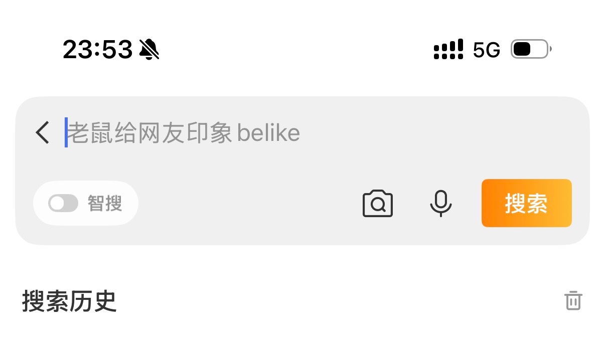 我不行了我的猜你想搜 