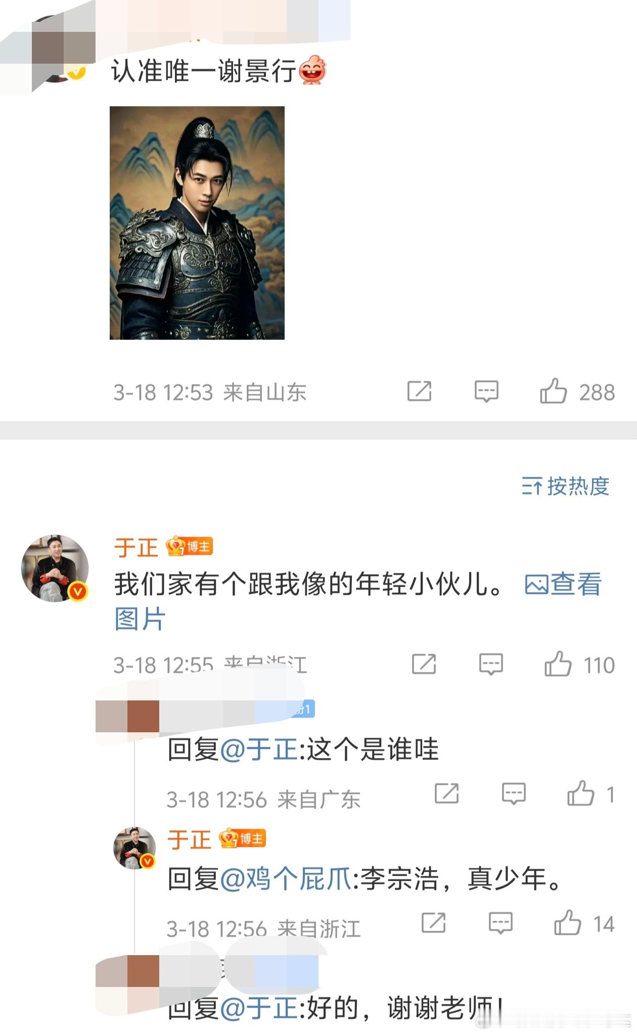 于正 女主得是鞠婧祎我才演于正推荐了自家的一位新人演员李宗浩，挺少年的 ​​​
