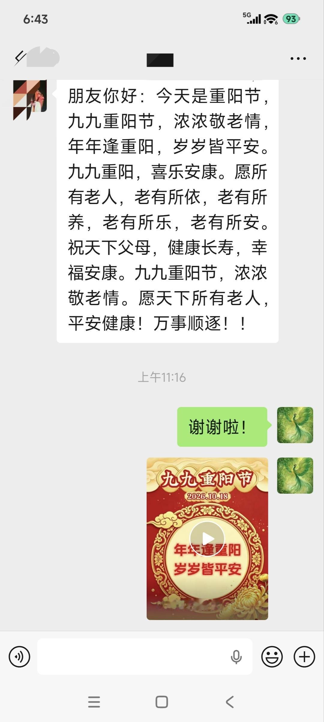 今天是重阳节，我只收到三个老同事发来的祝福短信，我都给了回复。

一晃退休十三年