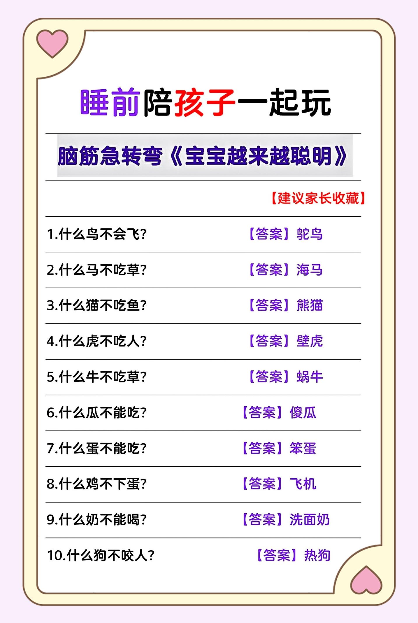 睡前陪孩子一起玩的脑筋急转弯，家长收藏