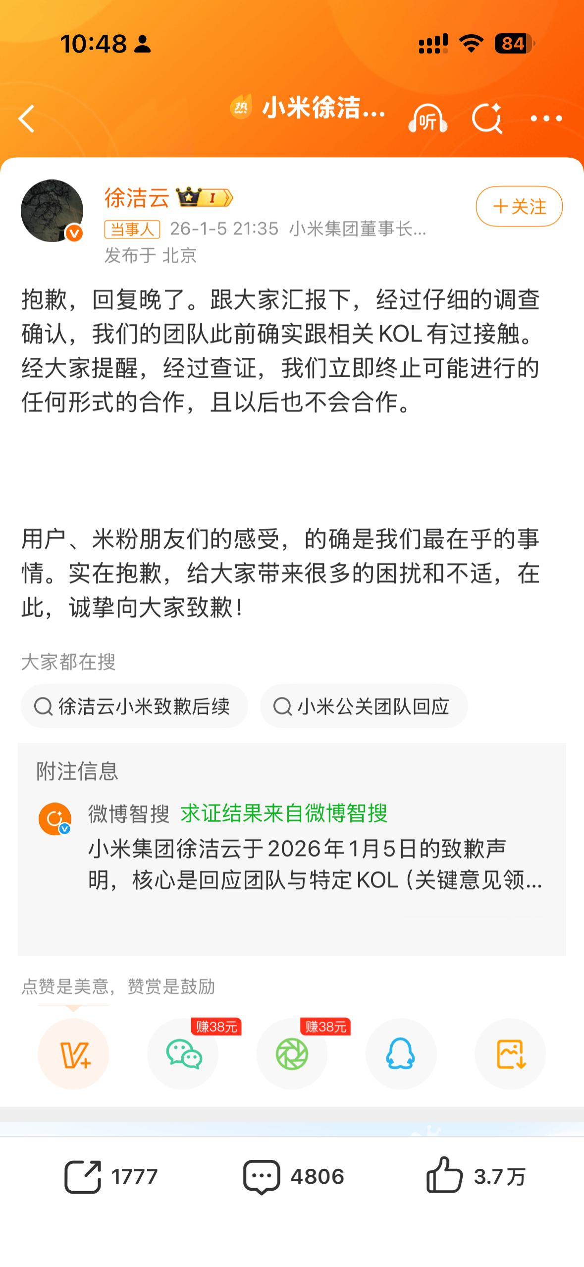 小米立即终止与相关KOL合作 最近小米这波操作还挺受关注的，起因是网传要和长期批