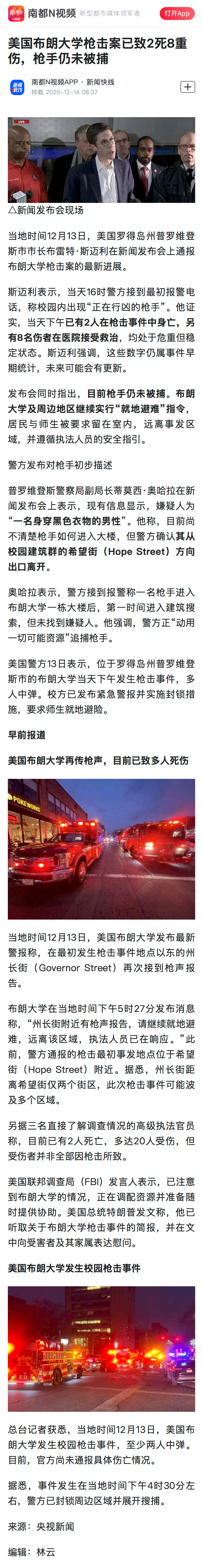 【#美国布朗大学枪击案致2死8重伤# 枪手在逃】#美国校园枪击案枪手仍在逃#当地