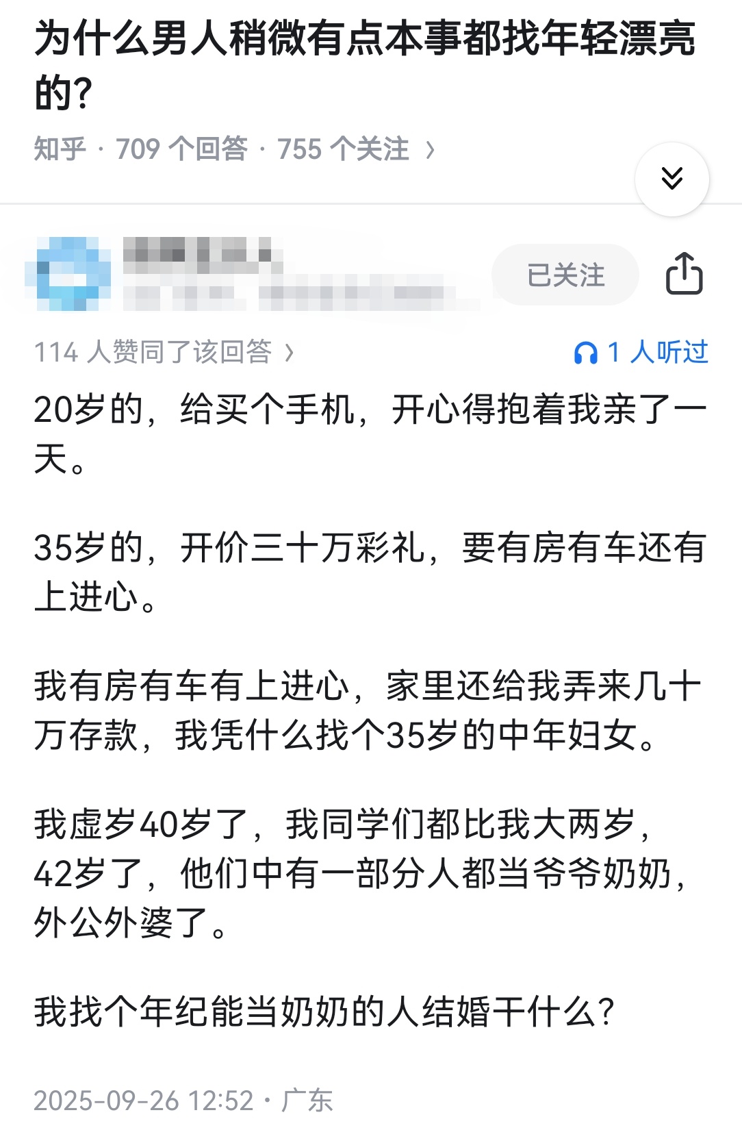 为什么男人稍微有点本事都找年轻漂亮的？ ​​​
