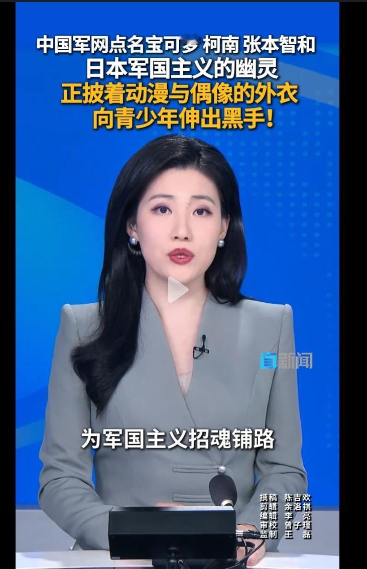 权威媒体发声警示，
宝可梦、柯南等动漫，
成为不良文化渗透的隐蔽载体。

这种隐