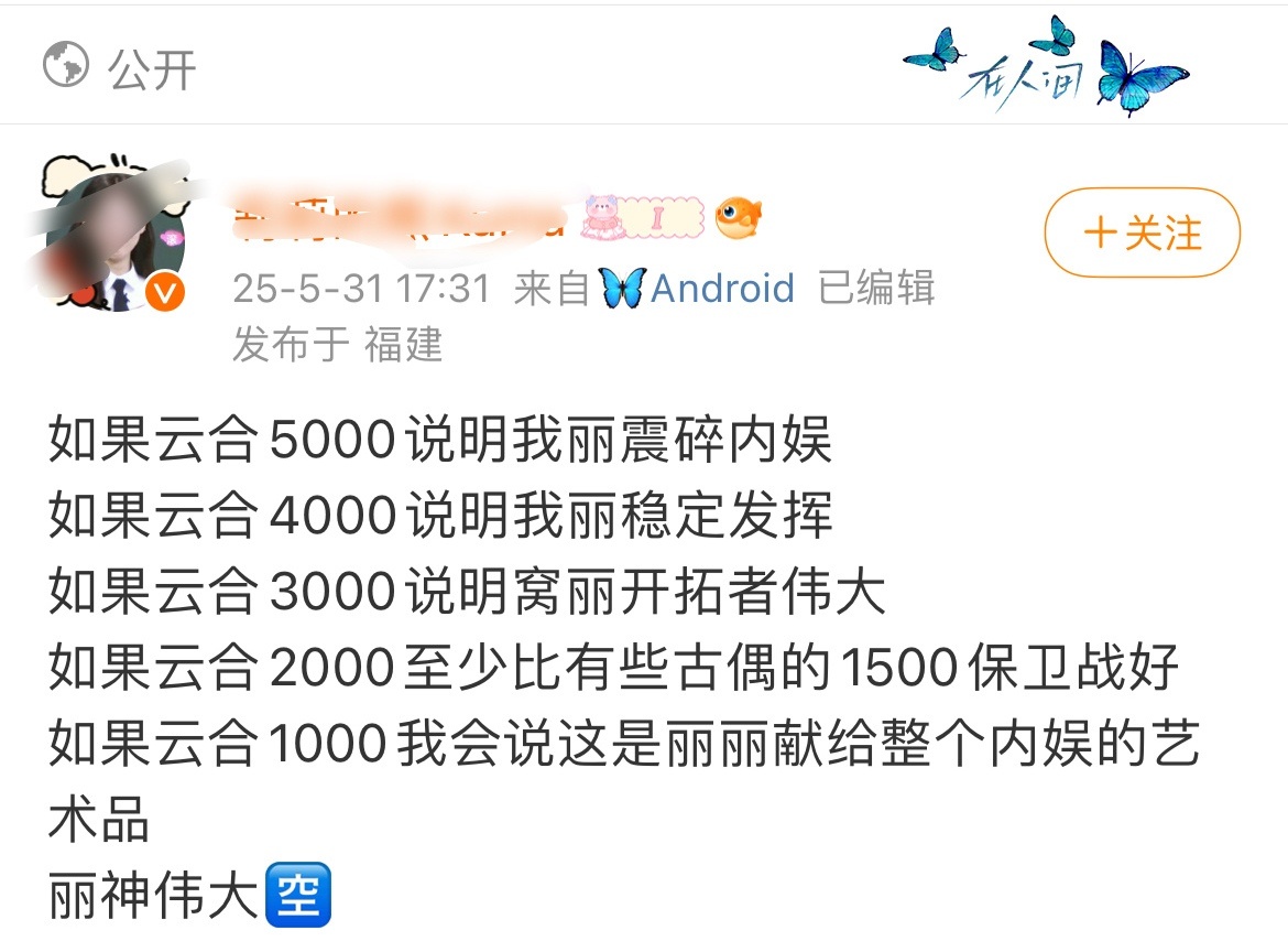 现在回头看云合886，丽粉又该如何挽尊呢？ ​​​
