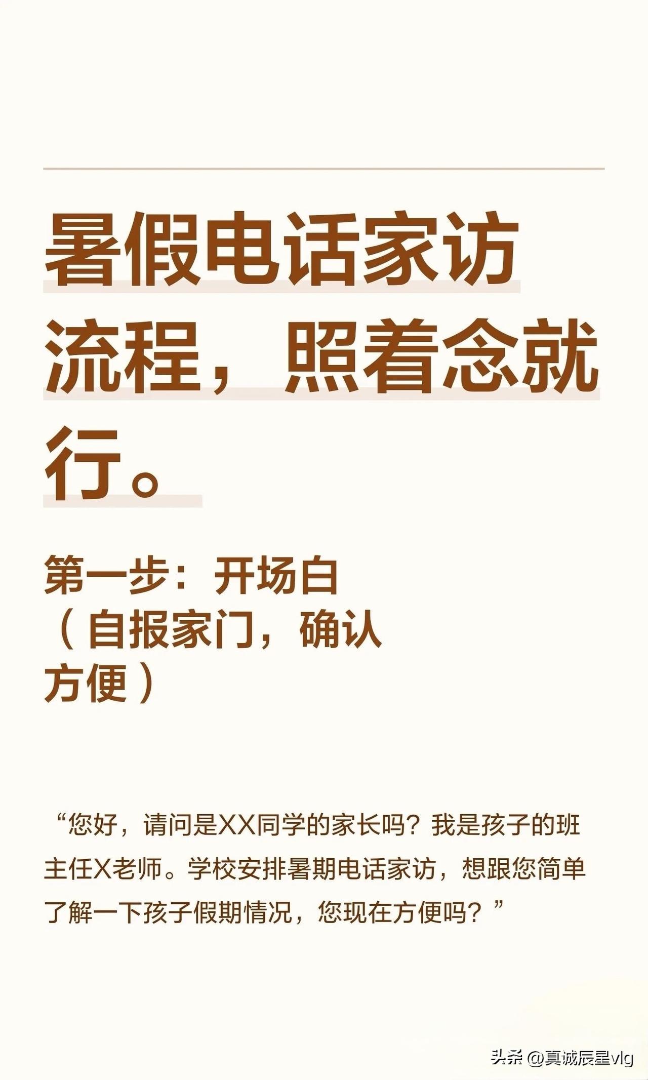 暑期电话家访的流程