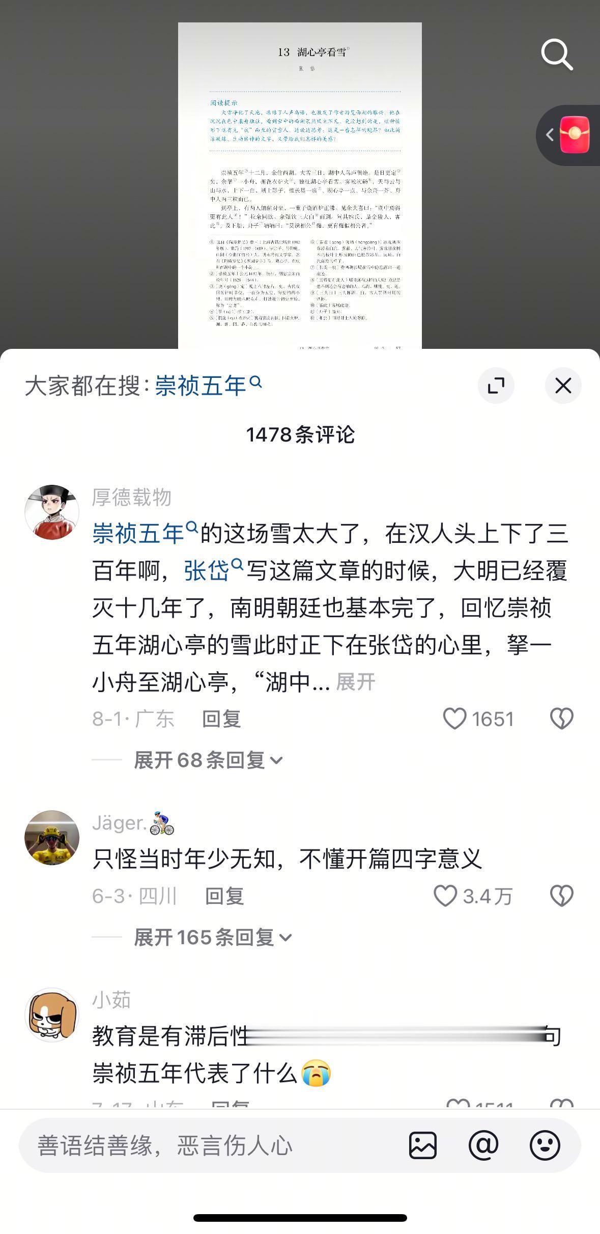 此文印证了明朝灭亡的重要原因之一，就是明朝后期刚好处于小冰河时期。杭州...
