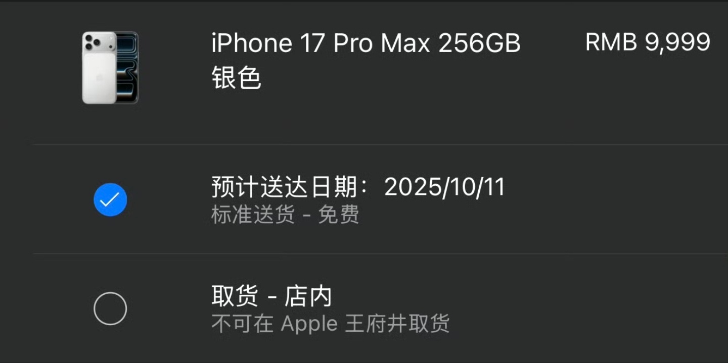 iPhone17全系已排至10月既然已经到十月了，那不如再等等，直接11月冲双十