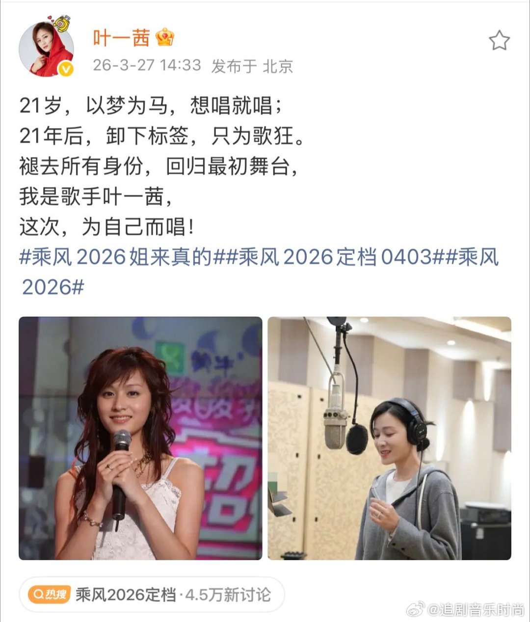 李宇春鼓励叶一茜想唱就唱 谁懂叶一茜和李宇春从超女同框到到乘风送鼓励着老友的期许